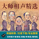 相聲內存卡經(jīng)典傳統相聲TF卡插卡音箱收音機隨身聽(tīng)半導體播放器用 音頻視頻可選 音頻相聲1992TF卡