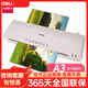 得力3899 A3/A4通用照片過(guò)塑機過(guò)膠機覆膜機塑封機 白色