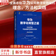 【新華書店正版】華為數(shù)字化轉(zhuǎn)型之道 華為官方出品 華為輪值董事長郭平 CIO陶景文推薦 對外公開華為數(shù)字化轉(zhuǎn)型方法論與實踐經(jīng)驗 華為數(shù)字化轉(zhuǎn)型之道