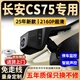 富威數(shù)碼長安CS75PLUS專用行車記錄儀官方原廠4K高清隱藏式無損安裝免走線 【4K單鏡頭】原廠免走線+AI智能聲控 64G專用卡