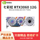 七彩虹rtx3060 4060ti 3080 3070 2080 2070 2060s 1660游戲顯卡 七彩虹 RTX3060 12G 拒絕礦卡 拆機(jī)精品