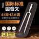 夢(mèng)動(dòng)音叉標(biāo)準(zhǔn)音440hz音叉標(biāo)準(zhǔn)音鋼琴提琴樂器二胡音叉教學(xué)專業(yè)工具 【440hz音叉】