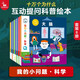 我的小問題科學(xué)（全8冊）3-6-8歲幼小銜接兒童科普小實(shí)驗(yàn)游戲科學(xué)繪本 小學(xué)生物理生物化學(xué)地理學(xué)科啟蒙課外閱讀 親親科學(xué)圖書館十萬個(gè)為什么 