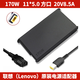 【充電器】聯(lián)想（Lenovo）拯救者 R系列 原裝電源適配器Thinkpad E系列 默認(rèn)8-9成新 170W 11*5.0mm 方口【20V8.5A】