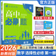 【高二必刷題】2026高中必刷題高二新教材數(shù)學(xué)英語選修一選修二選修三上下冊物理化學(xué)選擇性必修一二三人教版北師魯科蘇教版新高考選修二三同步課本訓(xùn)練狂K重點練習(xí)冊高二必刷題 【數(shù)學(xué)人教A版】選修一