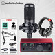 鐵三角（Audio-technica） AT2020電容麥克風有聲書錄音設備喜馬拉雅話筒直播聲卡套裝 配福克斯特SOLO四代聲卡【有聲書錄音推薦】