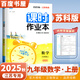 自選】2025春秋正版課時(shí)作業(yè)本九年級下上語(yǔ)文數學(xué)英語(yǔ)物理化學(xué)歷史政治 通成學(xué)典江蘇專(zhuān)用南通9年級上冊下冊初三同步訓練習冊教輔書(shū)籍 （25秋）蘇科版江蘇專(zhuān)用-數學(xué)上冊