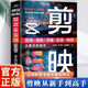 剪映教程書籍從入門到精通2025 短視頻制作剪輯教程書手機視頻剪輯 剪映教程書2025 剪映教程書 視頻制作書籍 剪影教材 剪映2025新版 剪影 剪映教程書詳細 電腦版剪影教材 抖音視頻制作2025