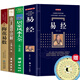 全套4冊 易經(jīng)+中國風(fēng)水文化+奇門遁甲詳解+梅花易數(shù)正版 校注版 中國哲學(xué)易經(jīng)64卦詳解周易全解風(fēng)水入門書籍
