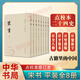 【點校本二十四史修訂本（平裝）系列自選】隋書 舊五代史 遼史 魏書 宋書 陳書 南齊書 梁書 金史 史記新五代史 周書 中華書局 鳳凰新華書店旗艦店 宋書全8冊點校修訂本