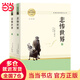 【套裝單本可選】鄉(xiāng)土中國高中版人教版高一必讀原著正版課外書籍書目高二高三課外閱讀必讀課外書名著讀物書目書籍 三國演義+紅樓夢+堂吉訶德+老人與海+吶喊+彷徨魯迅 悲慘世界（全二冊）