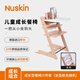 Nuskin寶寶餐椅嬰幼兒餐椅兒童餐椅寶寶嬰兒座椅成長椅 六件套落櫻粉