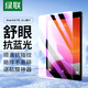 綠聯(lián)適用iPad2021/2020/2019抗藍光鋼化膜10.2英寸第9/8/7代蘋果平板電腦屏幕保護貼膜高清防摔抗指紋