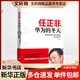 任正非：華為的冬天唯有惶者才能生存的冬天哲學(xué)