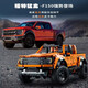 樂(lè)高兼容積木福特猛禽F150越野車皮卡汽車高機(jī)械組拼裝玩具禮物 版-福特猛禽F150 1300+顆粒/步