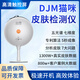 DJM德國貓咪皮膚檢測儀智能面部ai測膚儀djm檢測面部美容院專(zhuān)用 DJM貓咪【一代帶平板】定金