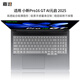 嘉速適用聯(lián)想小新Pro16GT AI元啟 2025款鍵盤膜 16英寸筆記本電腦鍵盤保護(hù)貼膜 鍵盤防塵罩 高透隱形
