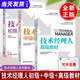 全3冊】技術(shù)經(jīng)理人初中高級教材分級培訓教程能力提升指引從業(yè)導論資格證職稱(chēng)考試科研科技成果轉化轉移入門(mén)指南人才培育書(shū)籍產(chǎn)品項目產(chǎn)業(yè)化 【全3冊】技術(shù)經(jīng)理人教材：初級+中級+高級