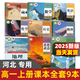 【河北適用】2025適用高中必修一課本全套9本高一上冊課本人教版語文數(shù)學(xué)英語化學(xué)生物政治 地理書物理粵教版課本必修1上學(xué)期新教材 人教育出版社高一教材全套 人教版高一上冊課本全套人教版 【石家莊、張家