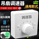 適用各種吊扇調速器電風(fēng)扇頂扇開(kāi)關(guān)220V通用明裝5檔變壓式86型