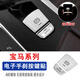 逢君適用寶馬5系電子手剎按鍵貼6系GT7系X3X4X5X6駐車開關(guān)P按鈕亮片 18-23款5系