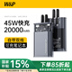 W&P 3C認(rèn)證·充電寶20000毫安時自帶線45W雙向超級快充移動電源大容量數(shù)顯便攜適用蘋果華為wp 睿智灰【45W雙線快充|可充電腦平板|實時屏顯】