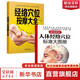 【新華正版】人體經(jīng)絡穴位標準大圖冊 超清晰 人體經(jīng)絡穴位圖解書人體穴位圖解大全 中醫(yī)按摩經(jīng)絡穴位書籍 經(jīng)絡穴位按摩大全養(yǎng)生書正版 【2冊】人體經(jīng)絡穴位標準大圖冊+經(jīng)絡穴位按摩大全