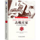 擊敗莊家：21點(diǎn)的有利策略