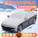 大昌攬月汽車車衣車罩加厚遮陽防曬防雨雪防霜凍冬季雪擋半罩防冰雹汽車套 【4.7m以上】大型三箱轎車 三層升級加厚加長覆蓋半罩車衣