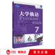 東方大學(xué)俄語(yǔ) 7 8 新版 配APP 學(xué)生用書(shū)7 MP3光盤(pán)