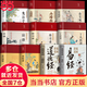 【當(dāng)當(dāng) 正版】漫畫(huà)講透易經(jīng) 道德經(jīng) 帛書(shū)道德經(jīng) 贈(zèng)注音誦讀本 完整版 老子馬王堆版原著包括甲本乙本河上公版王弼版竹簡(jiǎn)版馬王堆出土帛書(shū)老子 國(guó)學(xué)文化 青少年課外讀物 中國(guó)古籍國(guó)學(xué)文學(xué)書(shū)籍 【一套買齊10