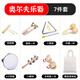 曼爾樂器幼兒園奧爾夫音樂教具打擊樂器套裝雙響筒沙蛋三角鐵鈴鼓沙錘7件