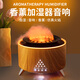 色果多功能藍牙音箱火焰香薰機加濕器七夕節禮品臥室氛圍擺件高音質(zhì)音響桌面家用生日禮物男女朋友學(xué)生 木紋色【無(wú)線(xiàn)遙控+仿真火焰】