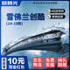 麒麟光雨刮器適配14-19款雪佛蘭創(chuàng  )酷雨刷原廠(chǎng)無(wú)骨雨刮片靜音 24/16方塊