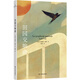 紀(jì)德愛情三部曲：田園交響曲 小說
