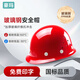豪瑪 防砸透氣安全帽工地領(lǐng)導玻璃鋼施工建筑國標鋼化玻璃白色防曬 高檔圓頂透氣玻璃鋼-紅色