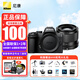 尼康（Nikon）Z50II（Z50ii/ Z502 / Z50二代 ) 入門(mén)級微單相機輕便 Vlog濾鏡直出街拍踏青出游z50二代單機/單機 Z50II拆單機+送唯卓仕56-1.7Z口黑色 套餐一【