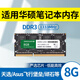 竹典 適用華碩筆記本內(nèi)存條DDR3 1333/1600華碩X550/W519L/VM510/FX50J筆記本電腦內(nèi)存擴容  【DDR3-8G-1333】1.5v標(biāo)壓