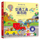 農(nóng)場(chǎng)里面邊誰在吵 奇妙發(fā)聲書:交通工具誰在跑/尤斯伯恩 尤斯伯恩奇妙發(fā)聲書