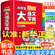 【新華正版】小學(xué)生大語(yǔ)文素材詞典 一查就有的作文素材詞典工具書(shū) 多功能大成語(yǔ)詞典 英語(yǔ)詞典彩圖大字版 適合一二三四五六年級 可搭配新華字典12版等 小學(xué)生多功能大語(yǔ)文字典
