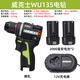威克士威克士WU135無刷鋰電鉆迷你鉆家用手電鉆50N智控小型電動螺絲刀 威克士WU135電鉆2.0雙電