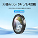 大疆（DJI）適用Action4/Action 5 Pro運動(dòng)相機濾鏡 UV保護鏡 CPL減光鏡偏振鏡  運動(dòng)相機專(zhuān)業(yè)濾鏡 【ND32+CPL二合一濾鏡】 現貨速發(fā)【曬單送專(zhuān)業(yè)鋼化膜】