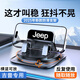 巫記車載手機(jī)支架2025新款汽車中控臺支撐導(dǎo)航專用粘貼吸盤高端男女士 吉普牧馬人大切諾基指南者自由光 專用儀表臺手機(jī)支架