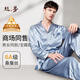 絲界商場(chǎng)同款重磅真絲睡衣男100%桑蠶絲情侶家居服衣褲套裝新年禮物