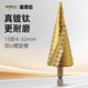 麥思德（MASTERPROOF）寶塔鉆頭階梯鉆錐形金屬開(kāi)孔器鉆孔擴(kuò)孔打孔器 4-32mm