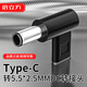 倍立方（BURLEFRAN）TypeC母口轉5.5*2.5DC轉接頭數顯圓孔筆記本電腦充電轉換器PD 20V快充誘騙頭