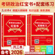 備考2026考研政治理論教材紅寶書及配套練習(xí)套裝考研政治教材習(xí)題  復(fù)試可用