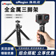 AMAGISN【aMagisn阿邁】金屬三腳架適用Insta360/GoPro/DJI Osmo Action5Pro運動相機三腳架支撐配件 金屬三腳架