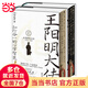 王陽明大傳：知行合一的心學(xué)智慧（精裝典藏版）