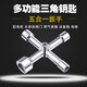 徽匠世家水表前閥門鑰匙自來水水表三角鑰匙扳手專用水管閥門開關(guān) 多功能水表閥門鑰匙【五合一】
